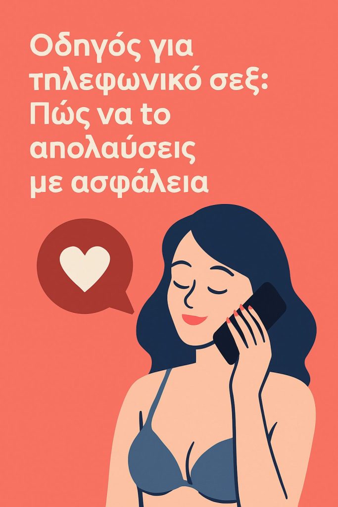 Γυναίκα μιλά στο τηλέφωνο σε χαλαρή και διακριτική ατμόσφαιρα